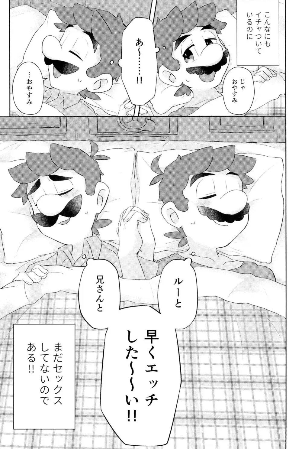 こんなにイチャついてるのに初夜がまだってマジ!? 15ページ