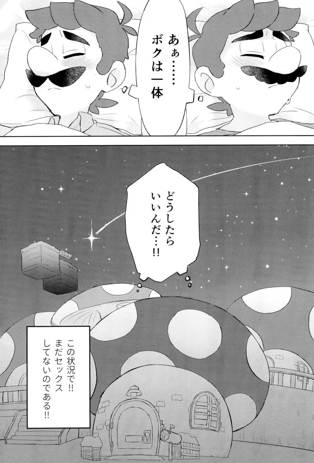 こんなにイチャついてるのに初夜がまだってマジ!? 18ページ