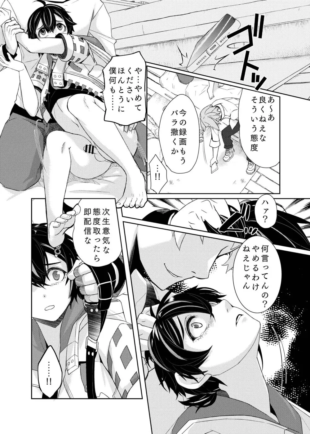 ♂x♂モブレガチエロ漫画 7ページ