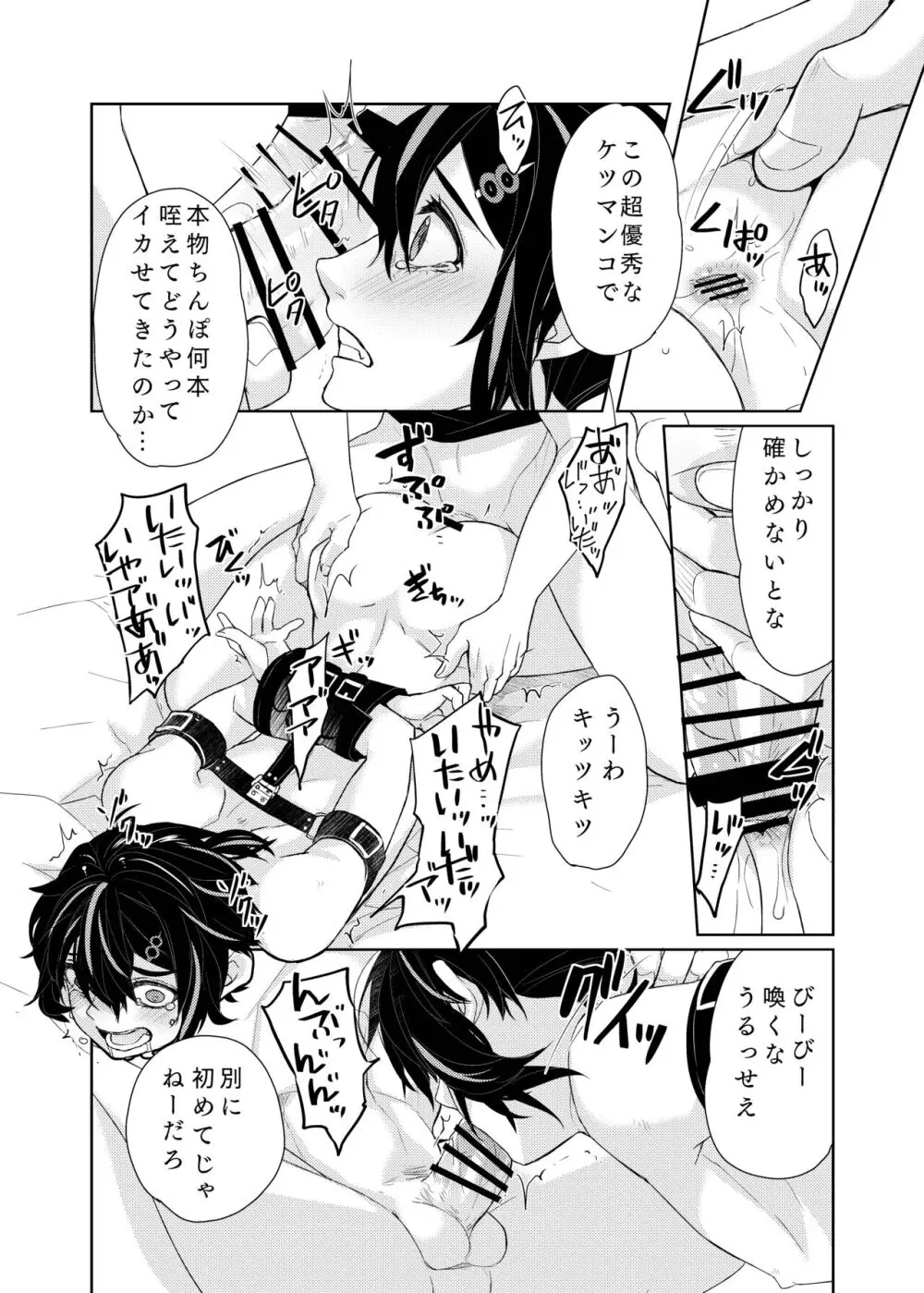 ♂x♂モブレガチエロ漫画 9ページ