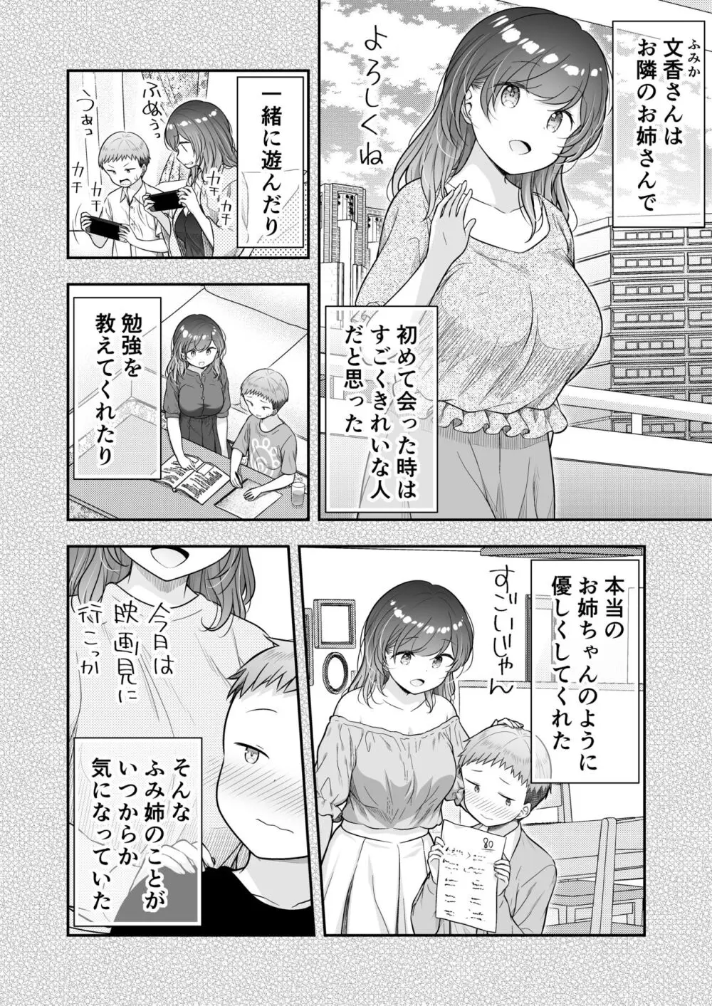 ぼくと隣のおねえさんと… 3ページ