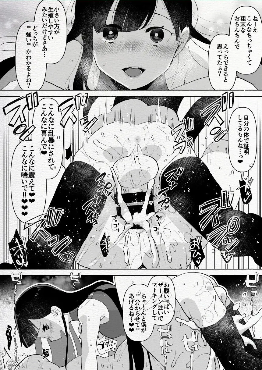 ふた負け2 ～ふたなり娘にもっと負けたい～ 11ページ