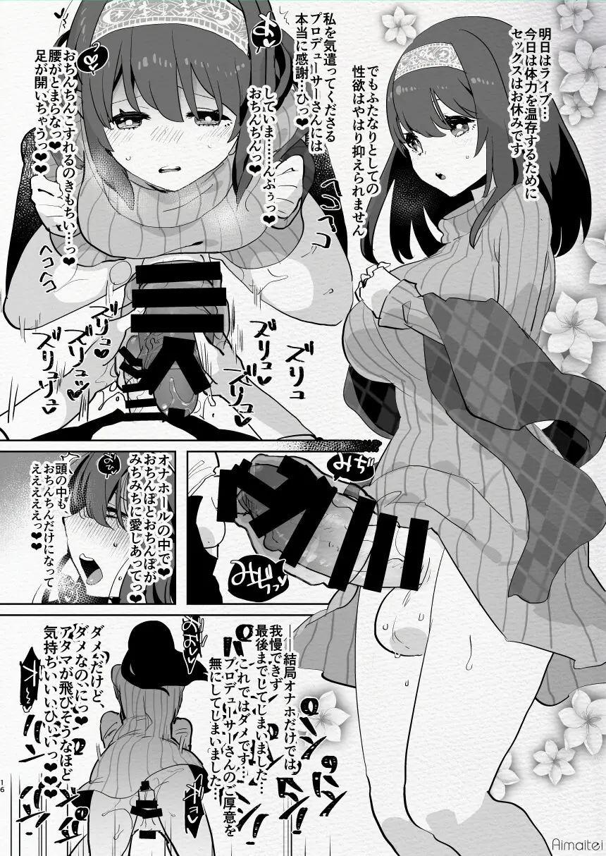 ふた負け2 ～ふたなり娘にもっと負けたい～ 16ページ