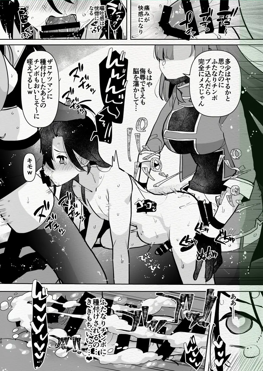 ふた負け2 ～ふたなり娘にもっと負けたい～ 20ページ