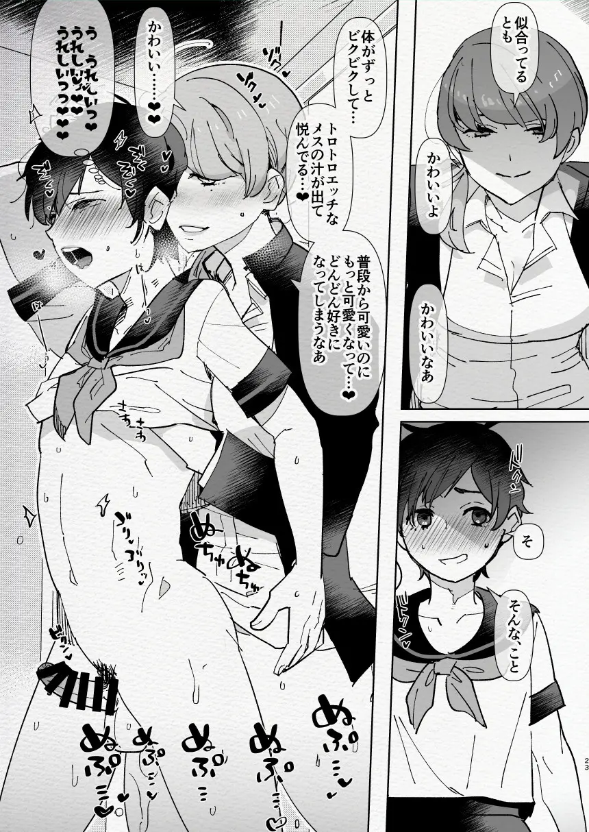 ふた負け2 ～ふたなり娘にもっと負けたい～ 23ページ