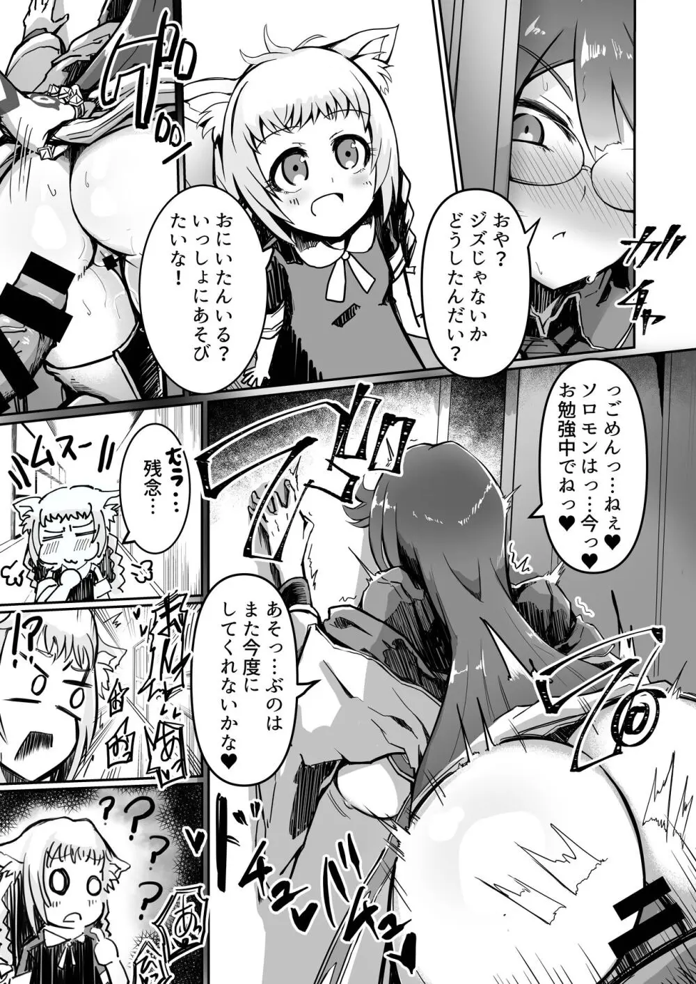 とある休日 17ページ