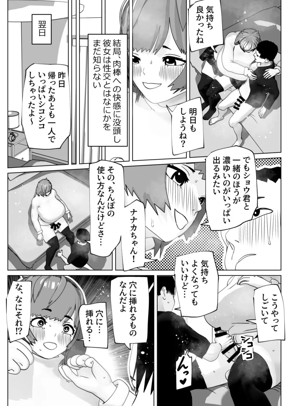 ゆるふわ彼女のわがままちんぽ 6ページ