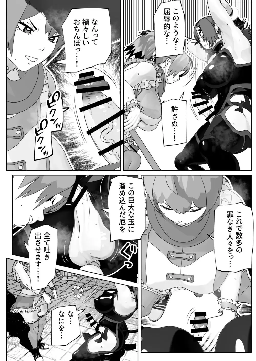 聖なるモノ邪悪なるモノ 20ページ