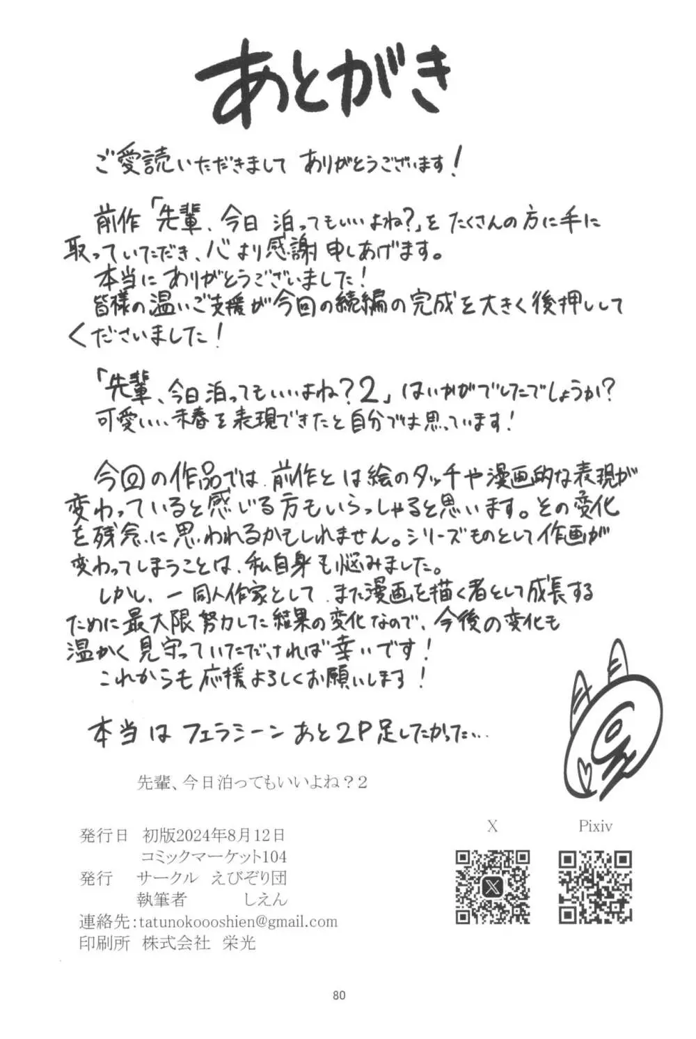 先輩、今日泊ってもいいよね？2 80ページ