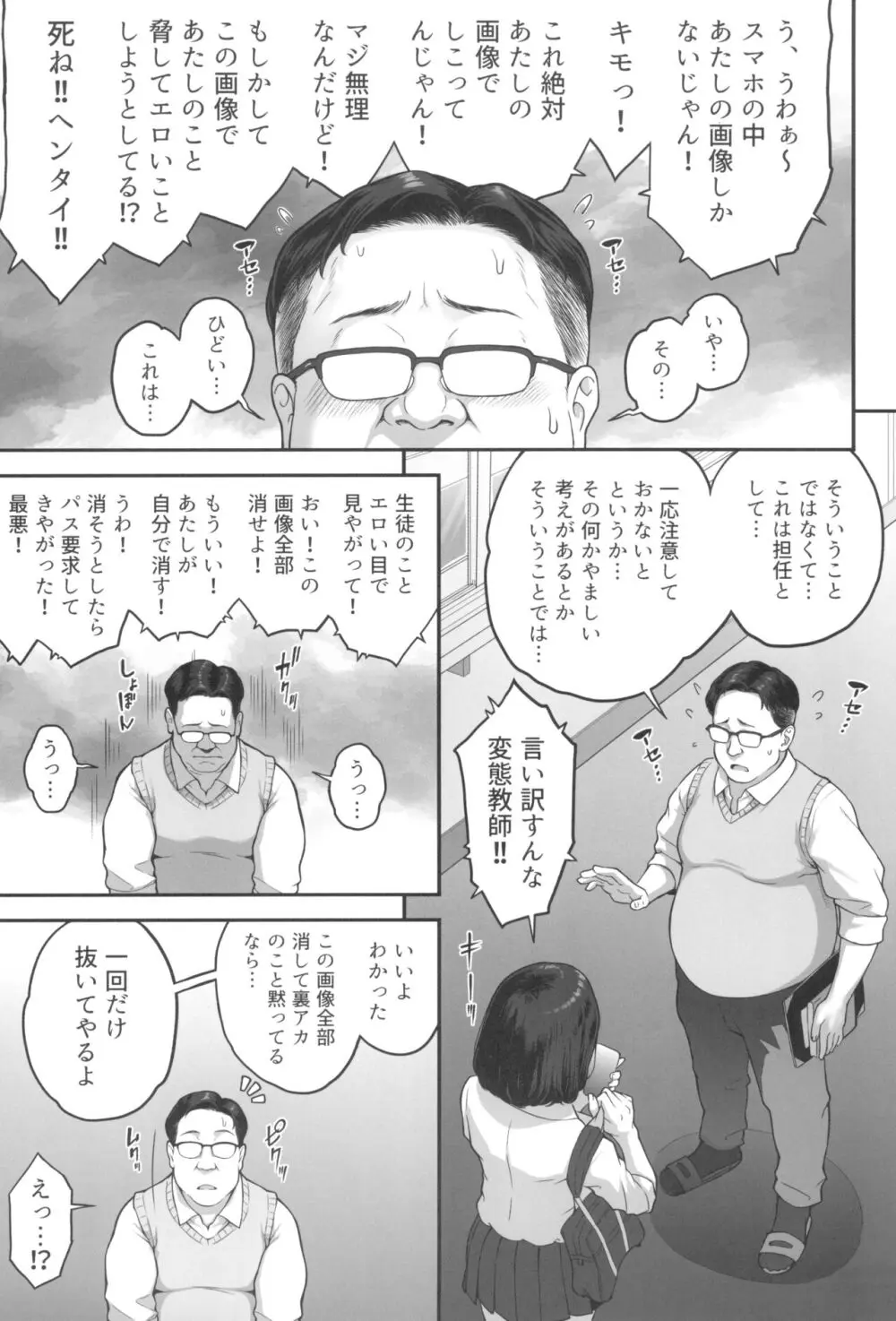 (C104) [ぶた小屋 (ケミガワ)] 爆乳(Mカップ)ギャルがオジサンとラブホで汗だくSEXする理由 19ページ