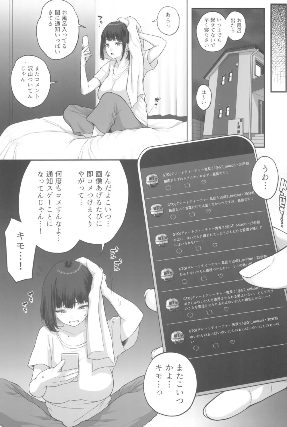 (C104) [ぶた小屋 (ケミガワ)] 爆乳(Mカップ)ギャルがオジサンとラブホで汗だくSEXする理由 35ページ