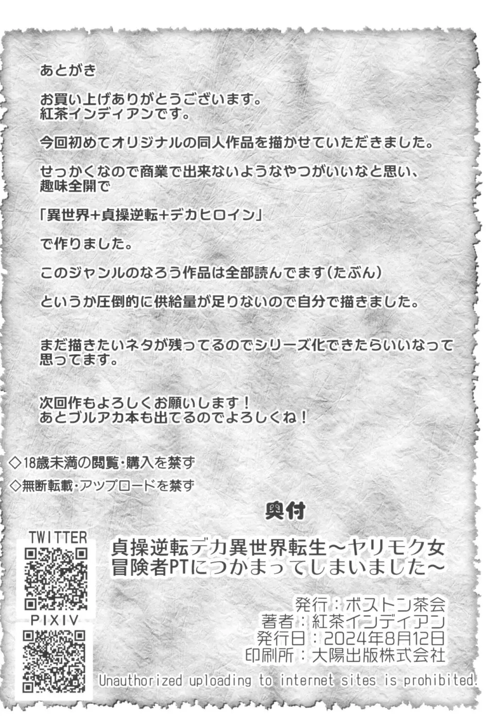 貞操逆転デカ異世界転生～ヤリモク女冒険者PTにつかまってしまいました～ 38ページ