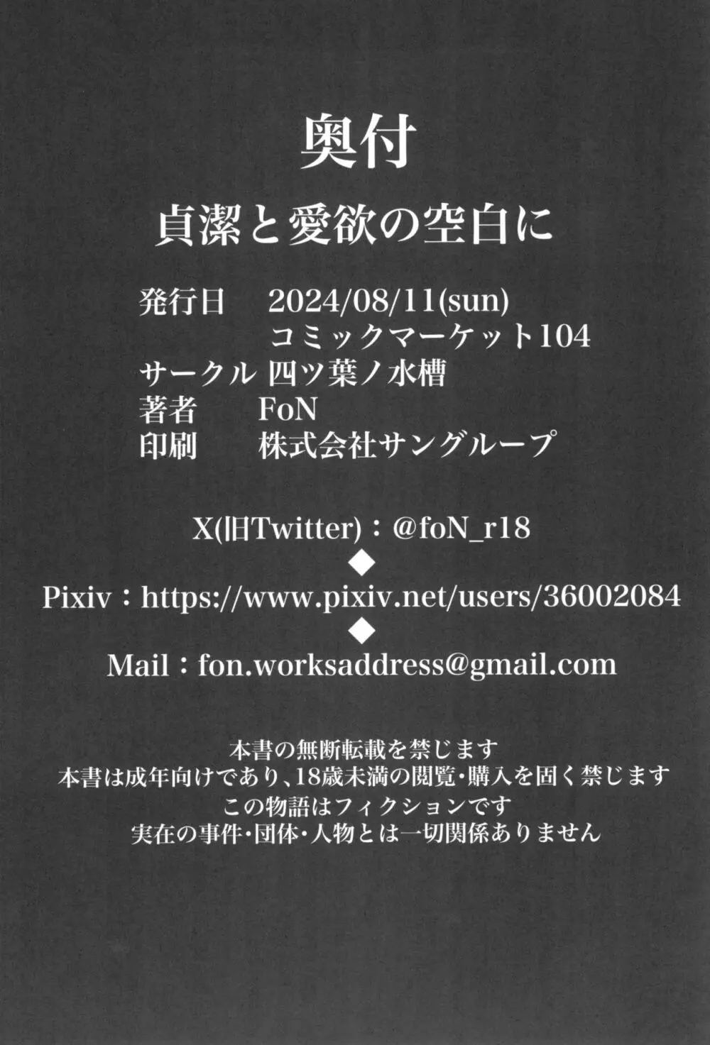 貞潔と愛欲の空白に 32ページ