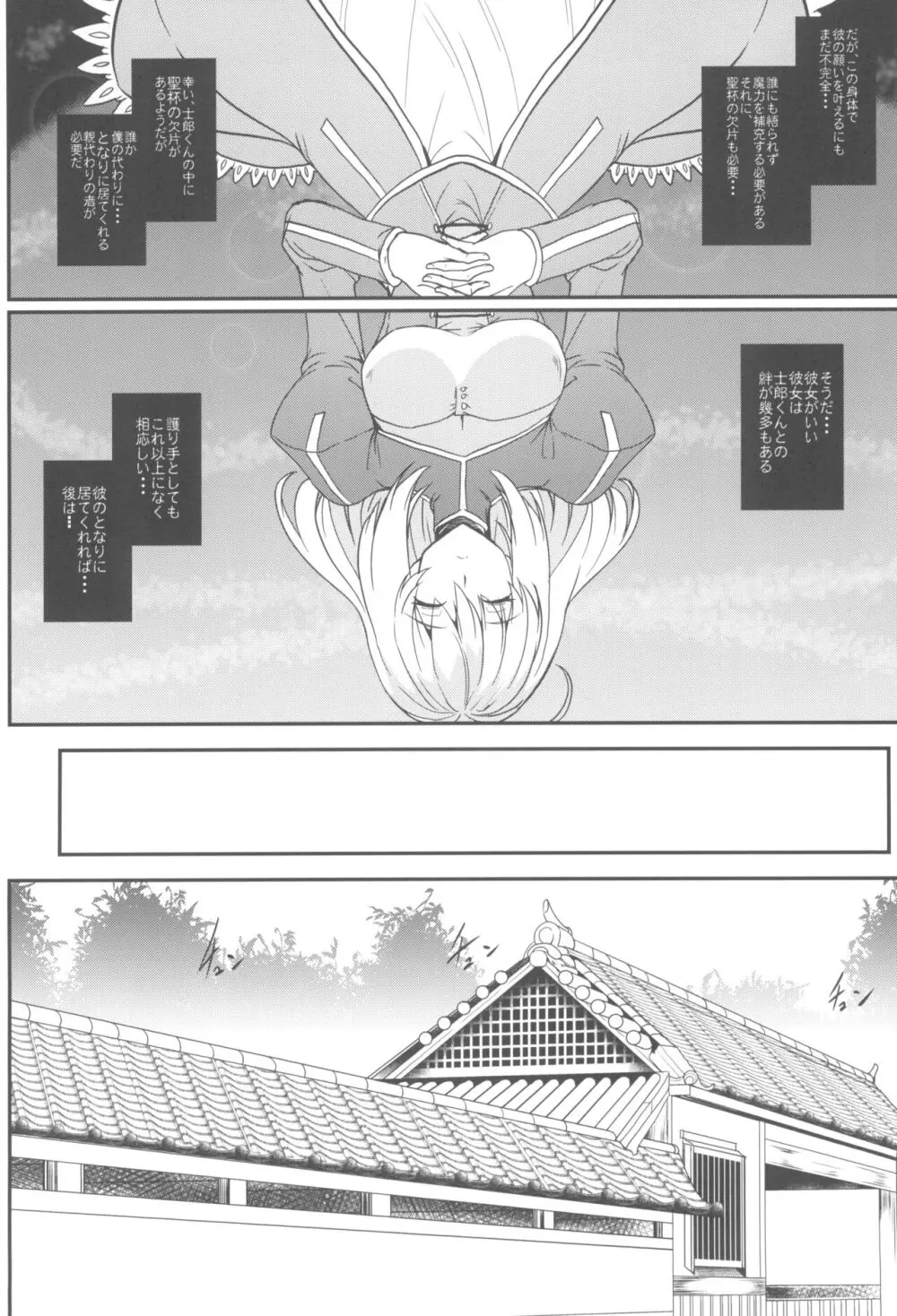 となりの乳王さま九幕 12ページ