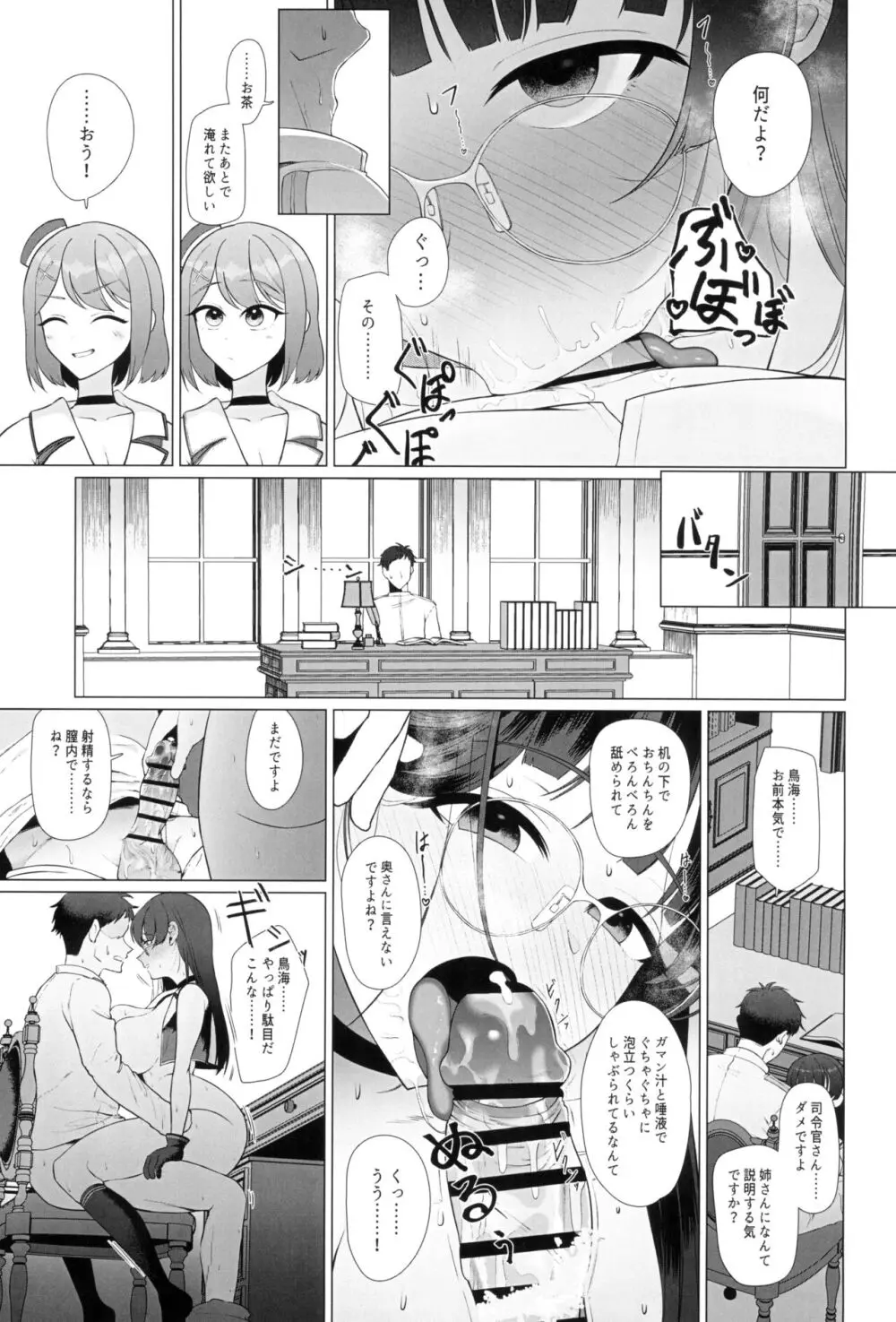 私がこわれた日 ～鳥海が提督と妊娠するまで隠れてこっそり浮気交尾しまくる話～ 13ページ