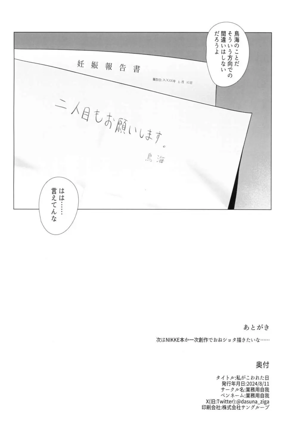 私がこわれた日 ～鳥海が提督と妊娠するまで隠れてこっそり浮気交尾しまくる話～ 46ページ