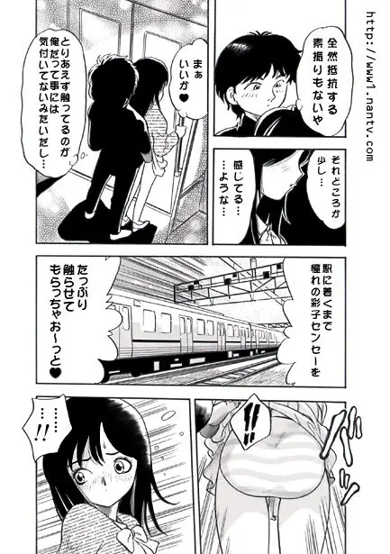 通学電車 7ページ