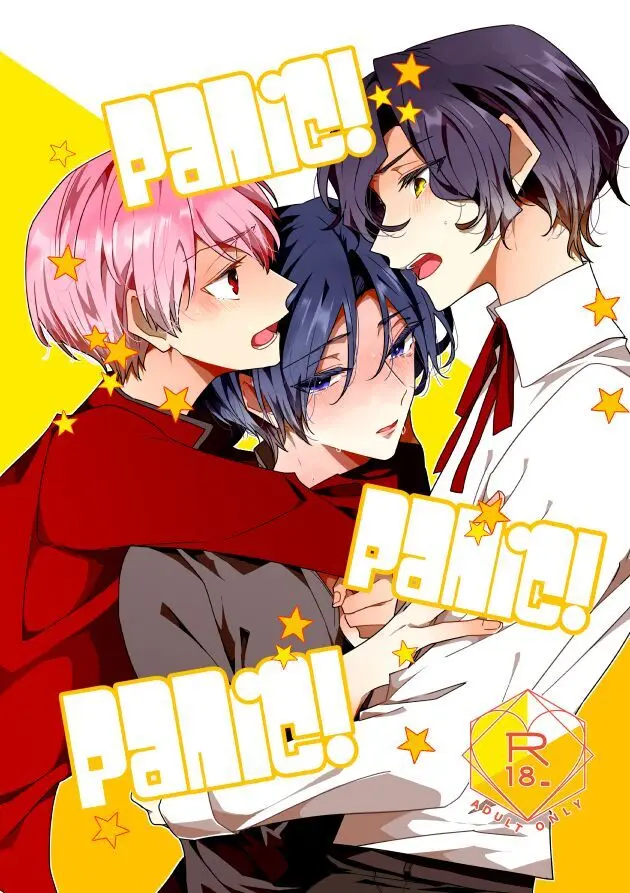 Panic! Panic! Panic! 1ページ