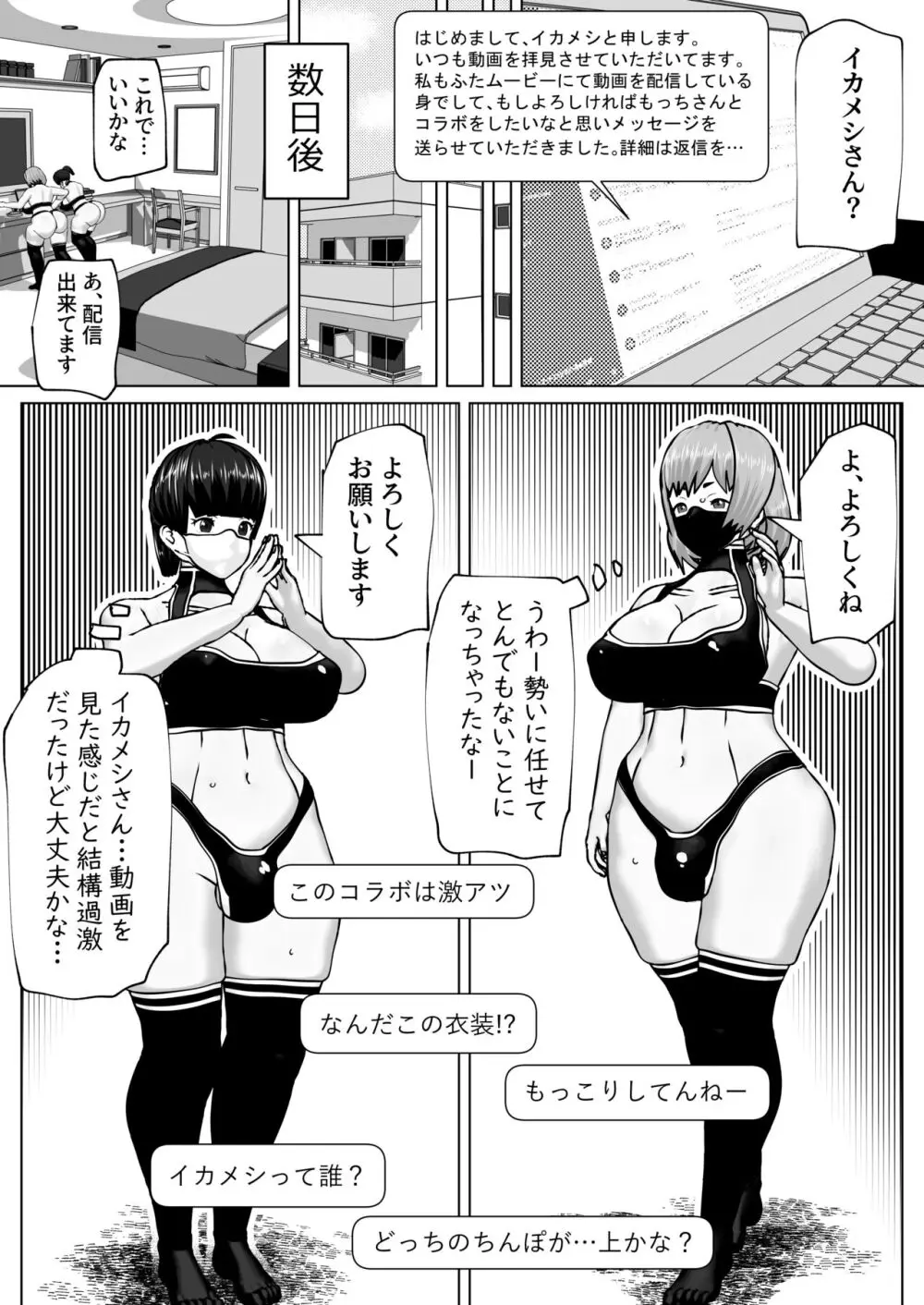 ふたなり動画配信者×2 8ページ