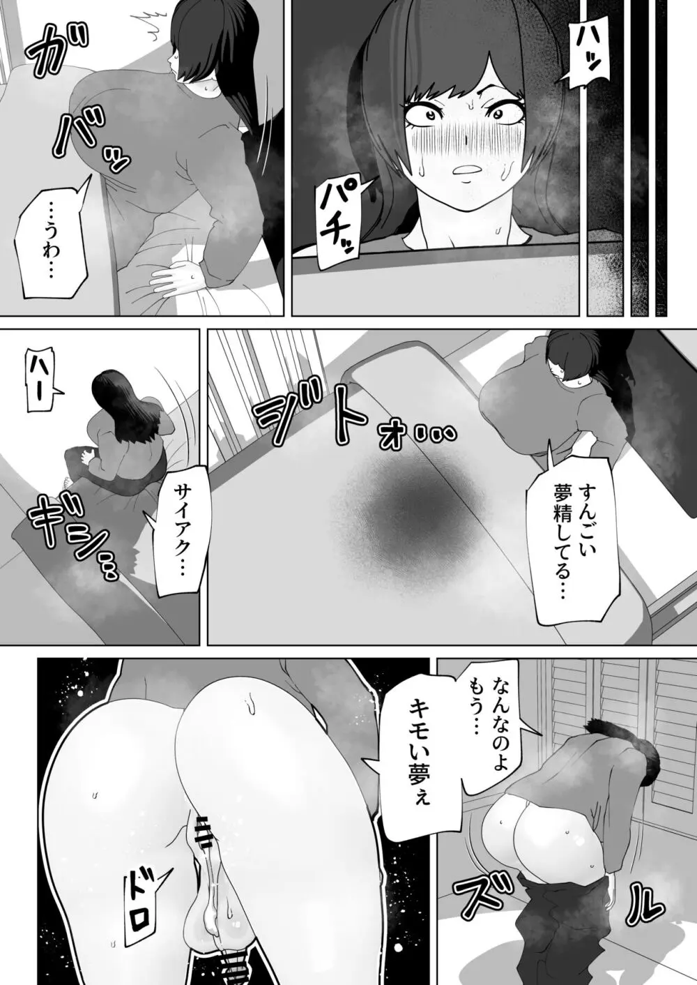 密室にふたなりふたり 39ページ