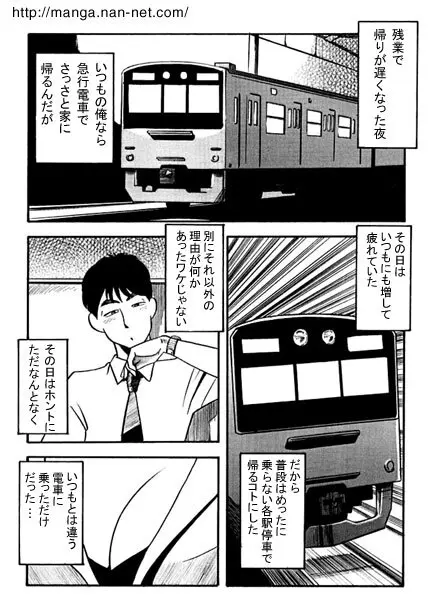 夜の各駅停車 2ページ