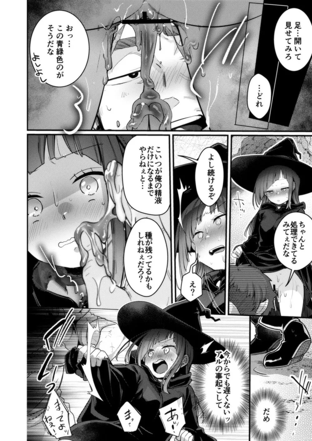 異世界少女の性事情 〜駆け出し魔法使いちゃんがおっさん冒険者に寝取られる話〜 104ページ