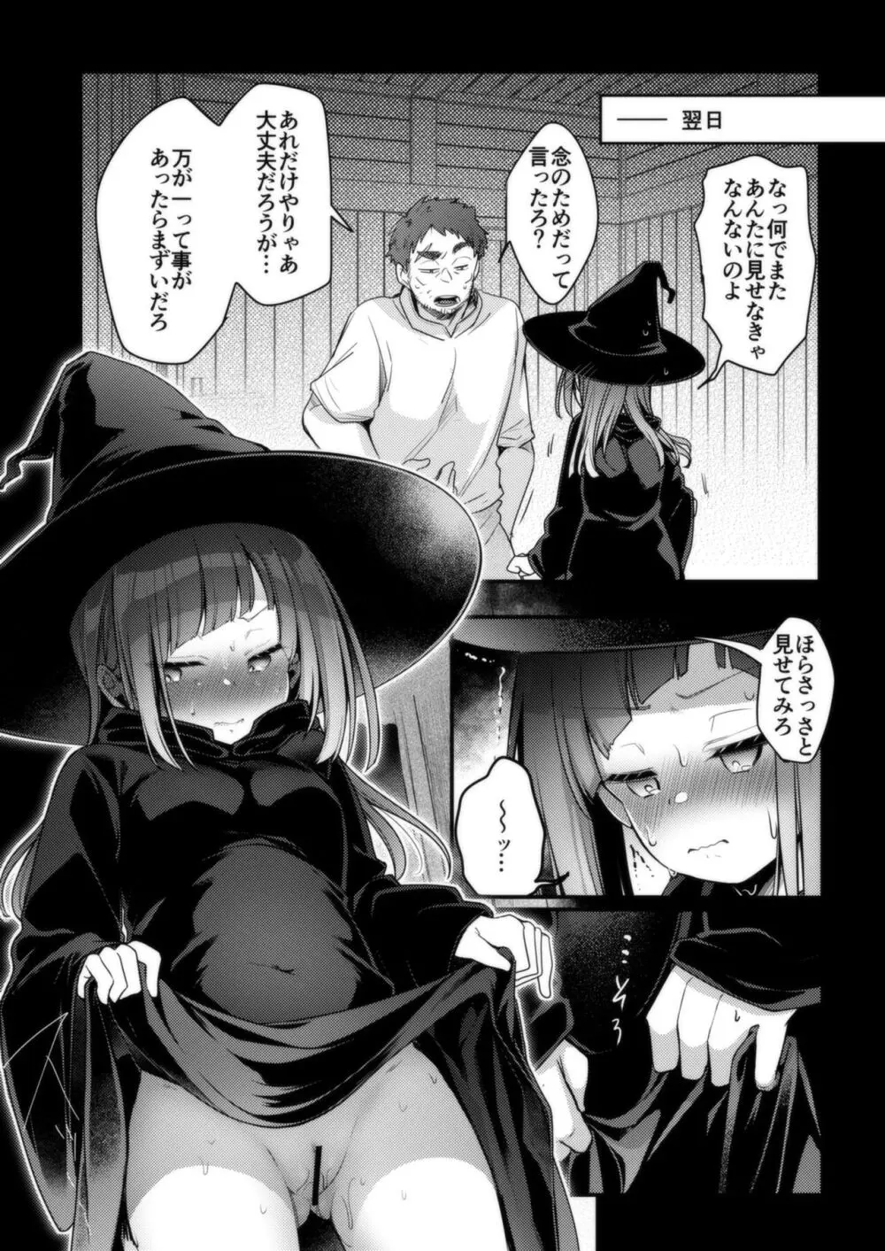 異世界少女の性事情 〜駆け出し魔法使いちゃんがおっさん冒険者に寝取られる話〜 106ページ