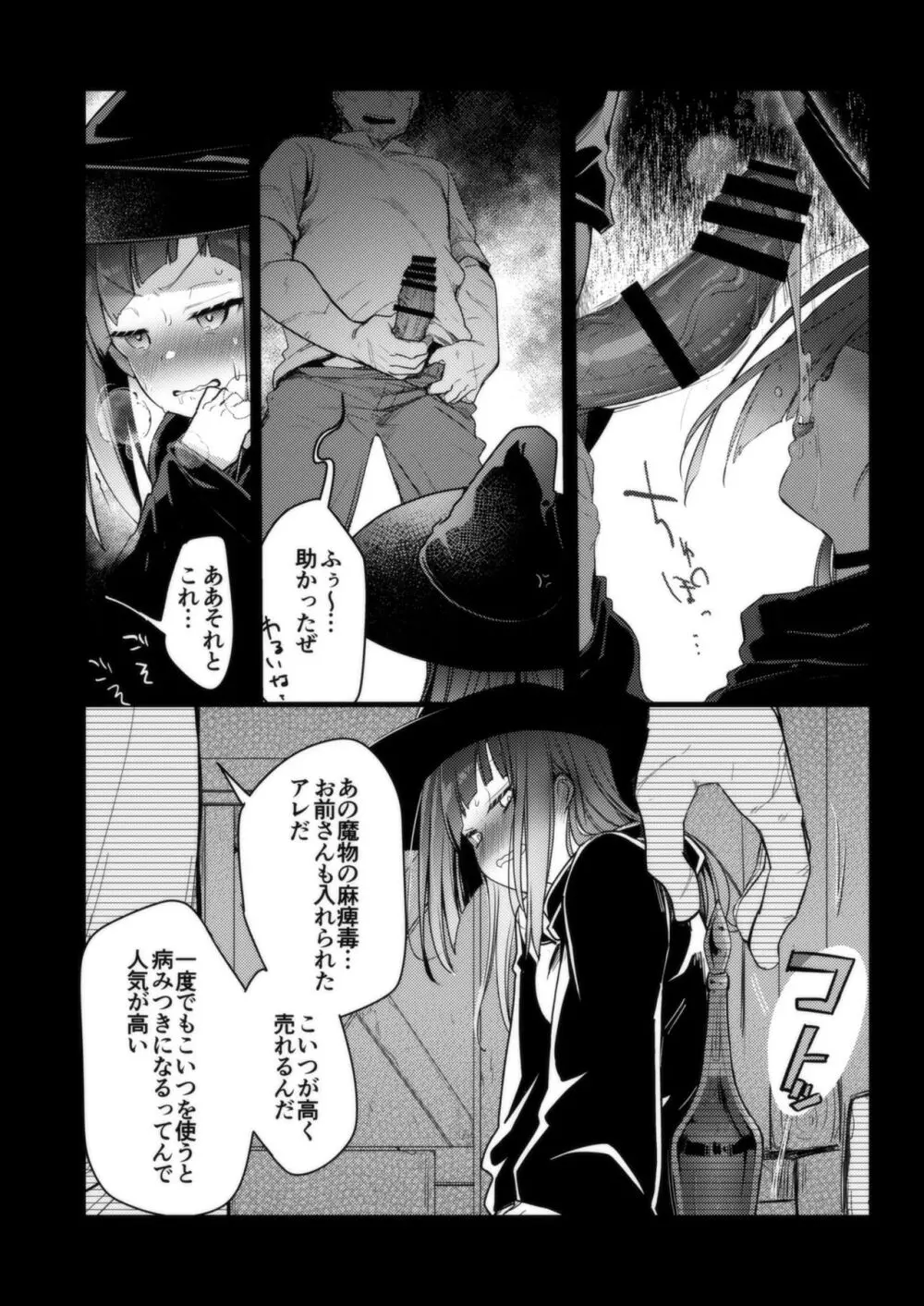 異世界少女の性事情 〜駆け出し魔法使いちゃんがおっさん冒険者に寝取られる話〜 111ページ