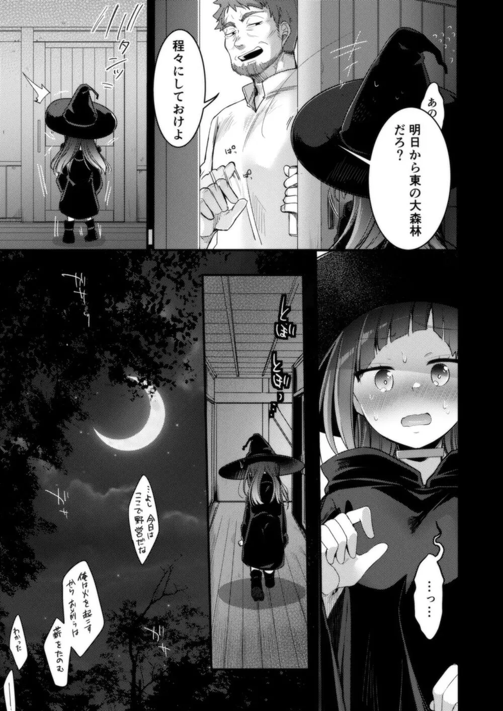 異世界少女の性事情 〜駆け出し魔法使いちゃんがおっさん冒険者に寝取られる話〜 118ページ