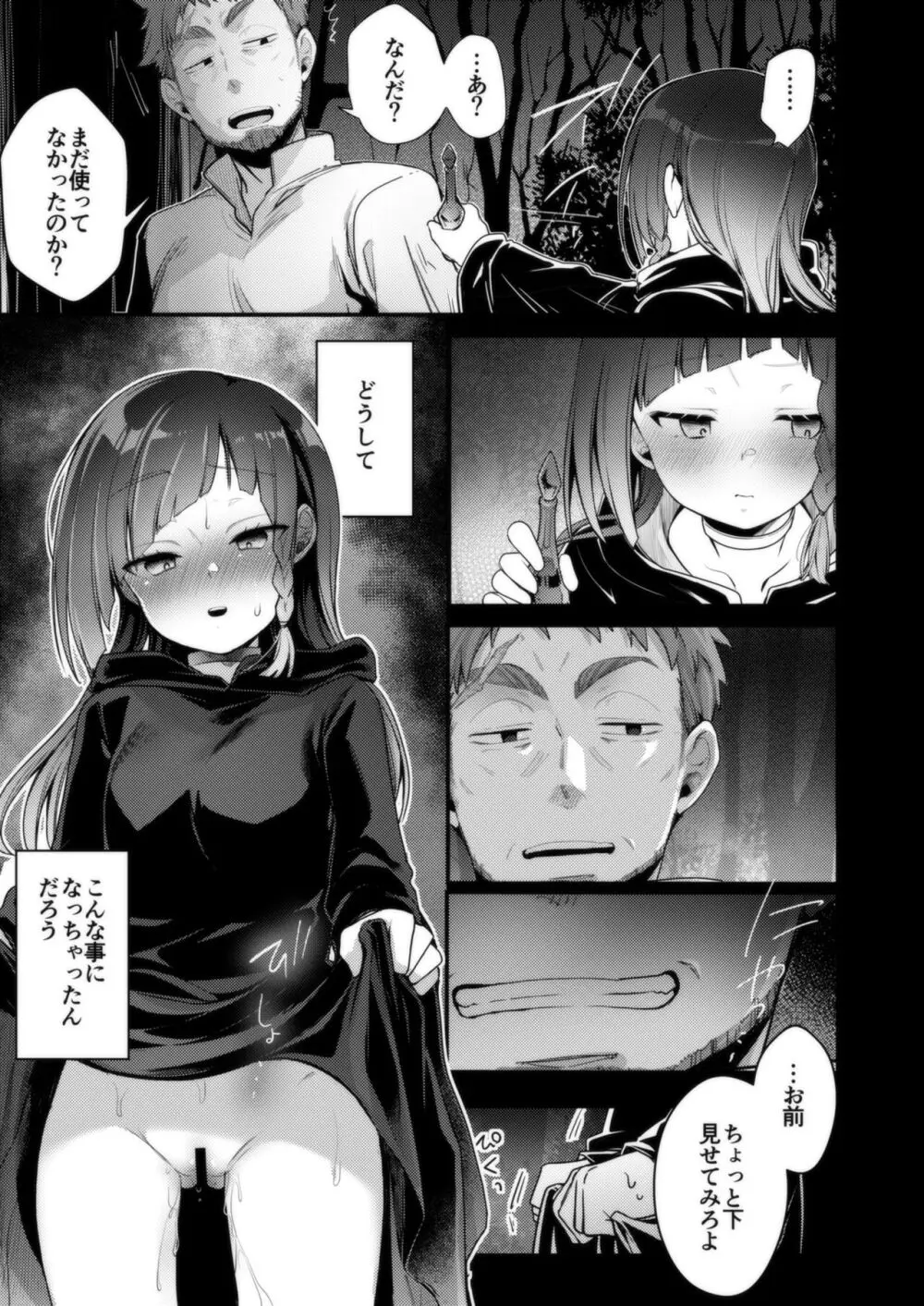 異世界少女の性事情 〜駆け出し魔法使いちゃんがおっさん冒険者に寝取られる話〜 120ページ