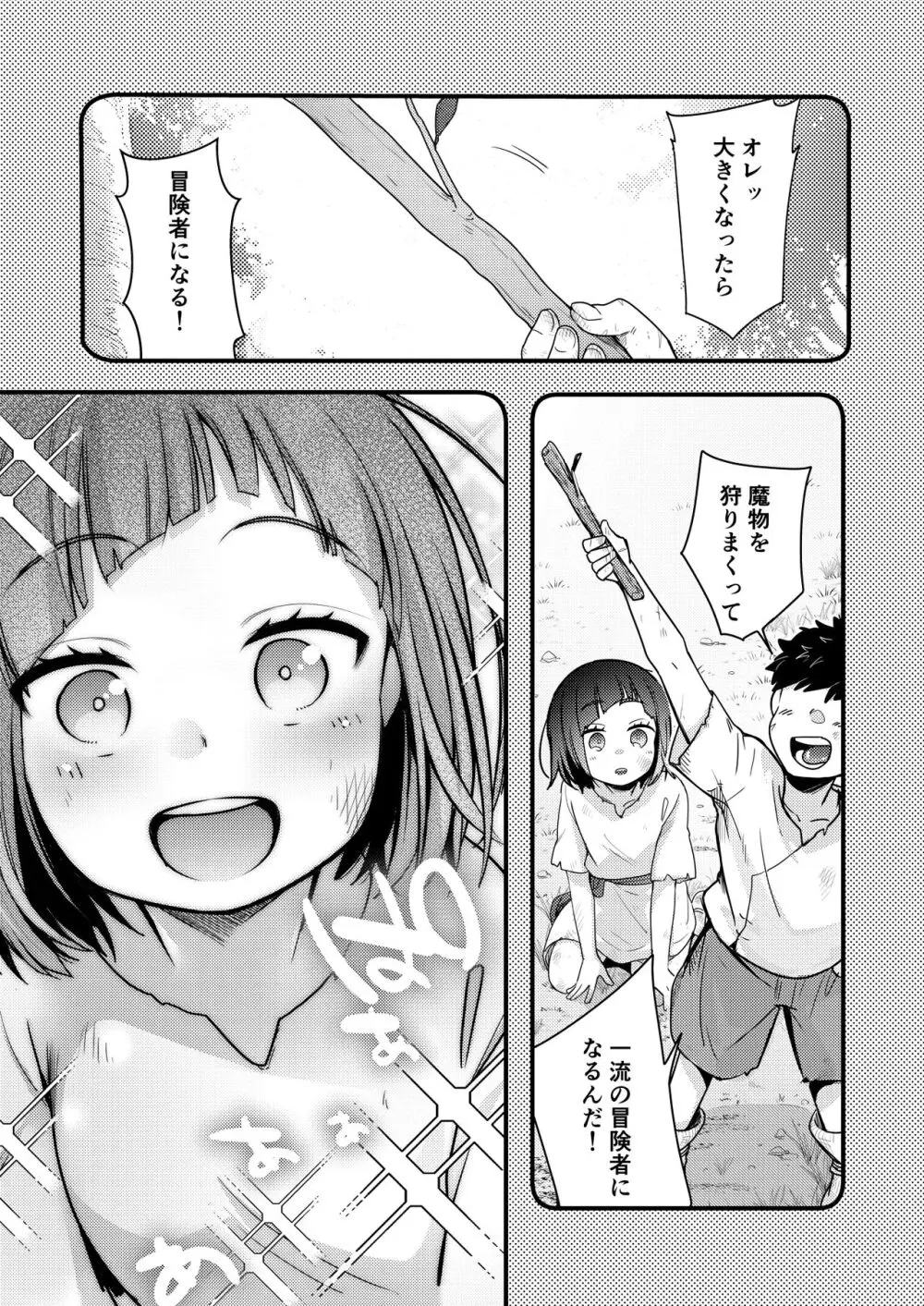 異世界少女の性事情 〜駆け出し魔法使いちゃんがおっさん冒険者に寝取られる話〜 2ページ