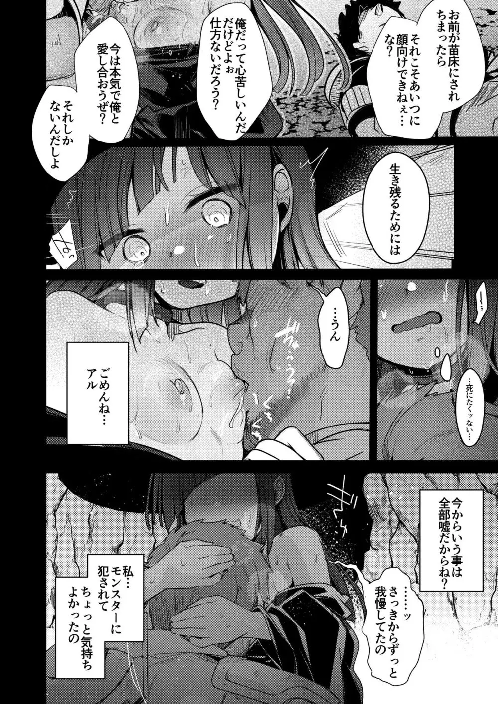 異世界少女の性事情 〜駆け出し魔法使いちゃんがおっさん冒険者に寝取られる話〜 35ページ