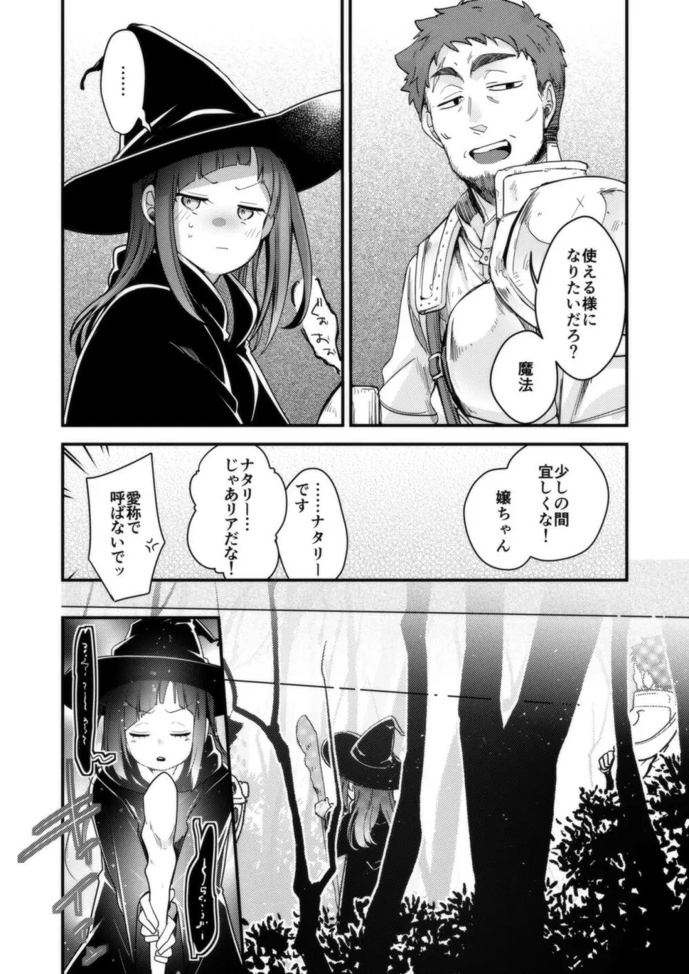 異世界少女の性事情 〜駆け出し魔法使いちゃんがおっさん冒険者に寝取られる話〜 74ページ