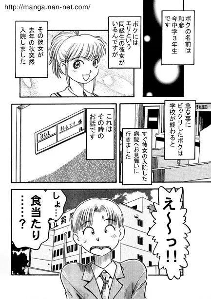 午後の秘め事 2ページ