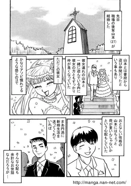 午後の新妻 2ページ