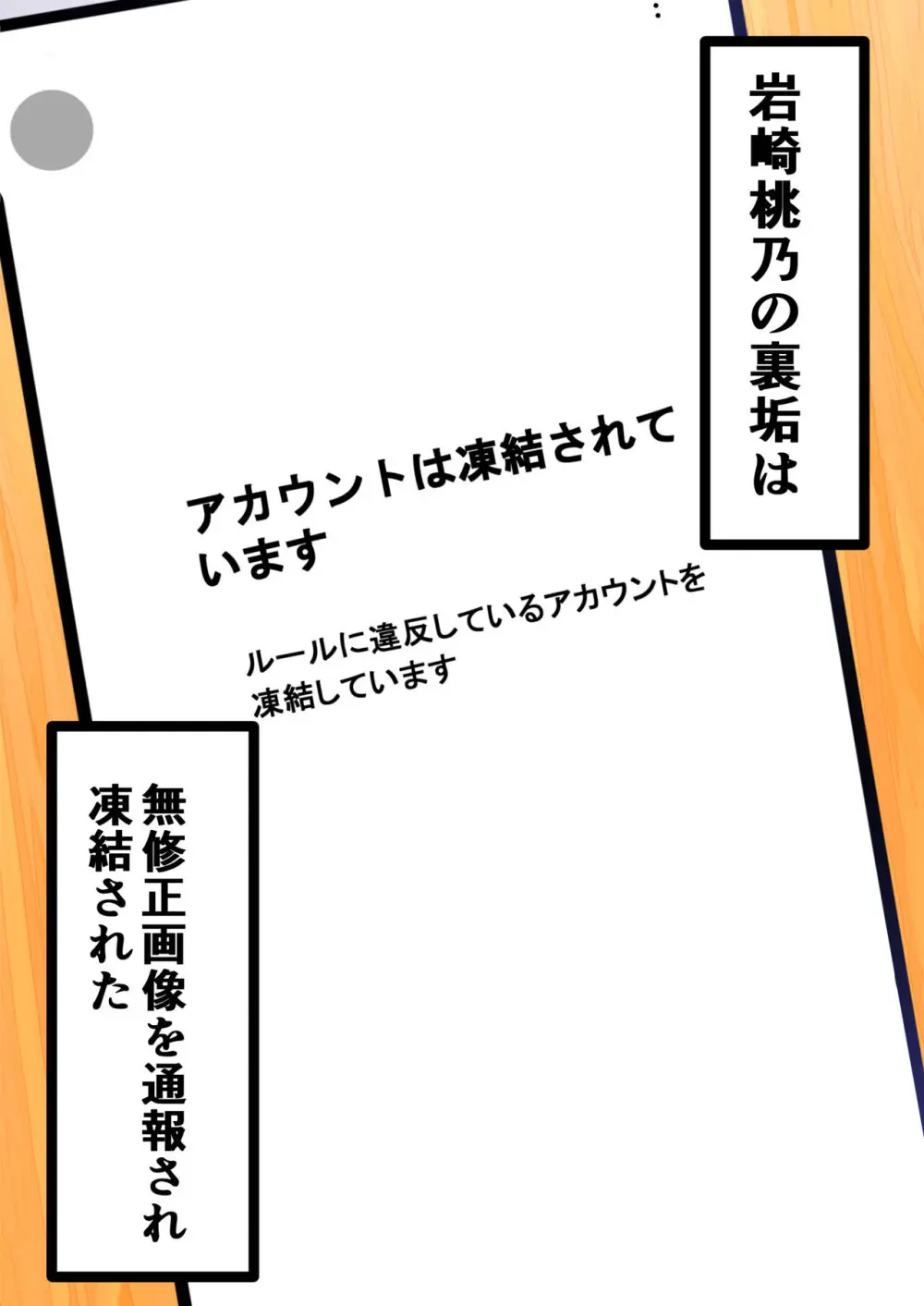 裏垢でハメを外してる女子をハメてみたら 46ページ