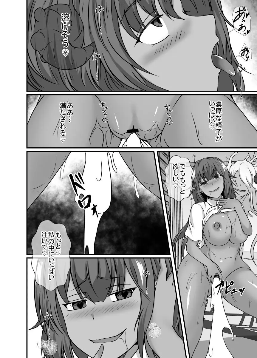 サキュバスに憑依されて淫らに変わる 19ページ