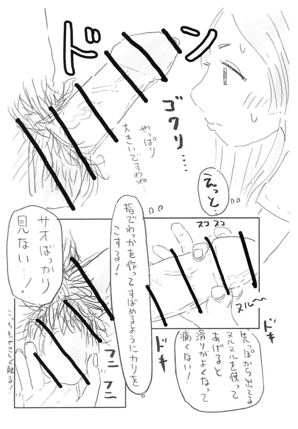 イケましたわ! 先生! 6ページ