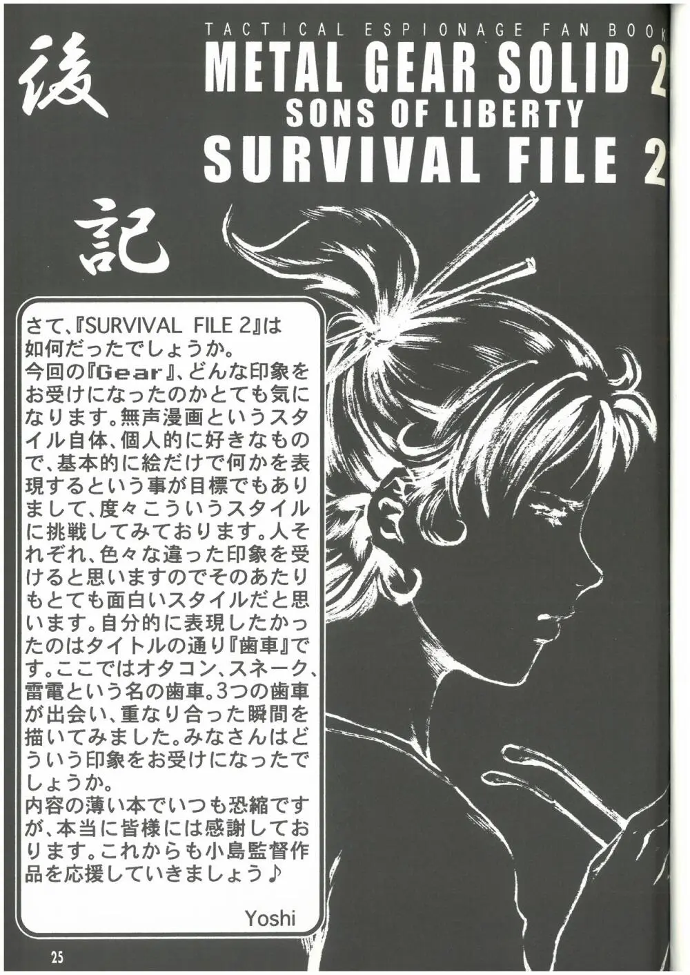 SURVIVAL FILE 2 Yoshi 吉野屋本舗 24ページ