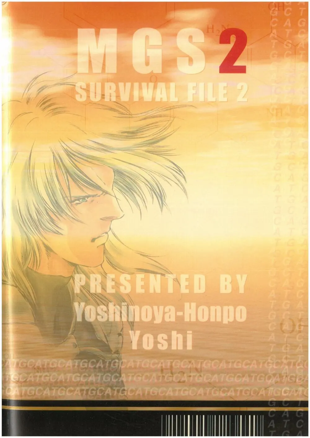 SURVIVAL FILE 2 Yoshi 吉野屋本舗 27ページ