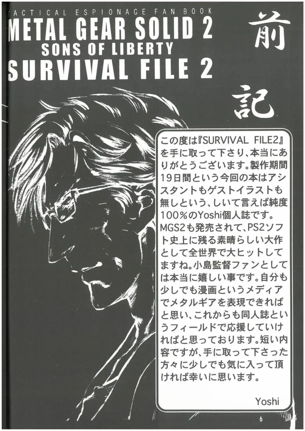 SURVIVAL FILE 2 Yoshi 吉野屋本舗 5ページ