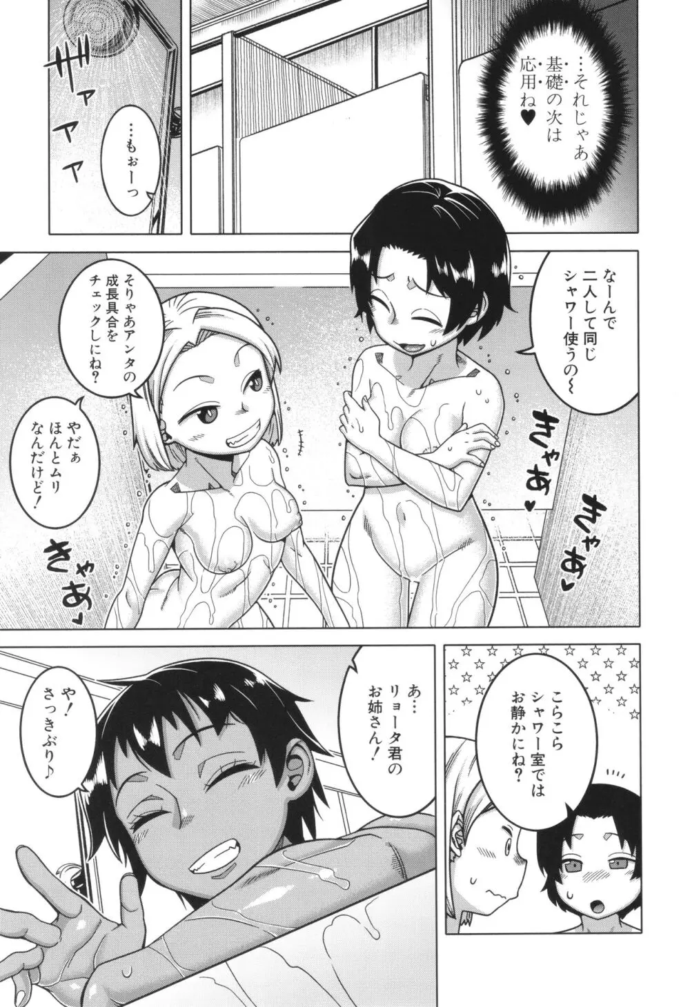 ボクの母ちゃんと俺のママ 185ページ