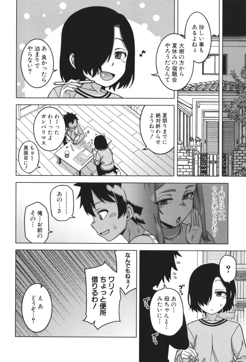 ボクの母ちゃんと俺のママ 66ページ