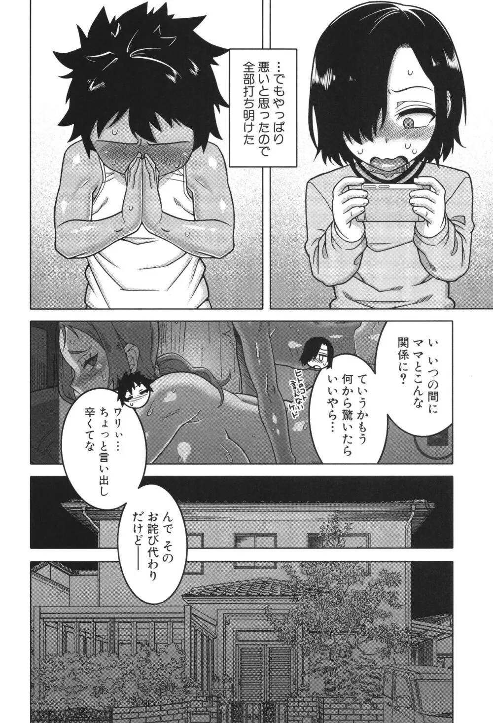 ボクの母ちゃんと俺のママ 88ページ