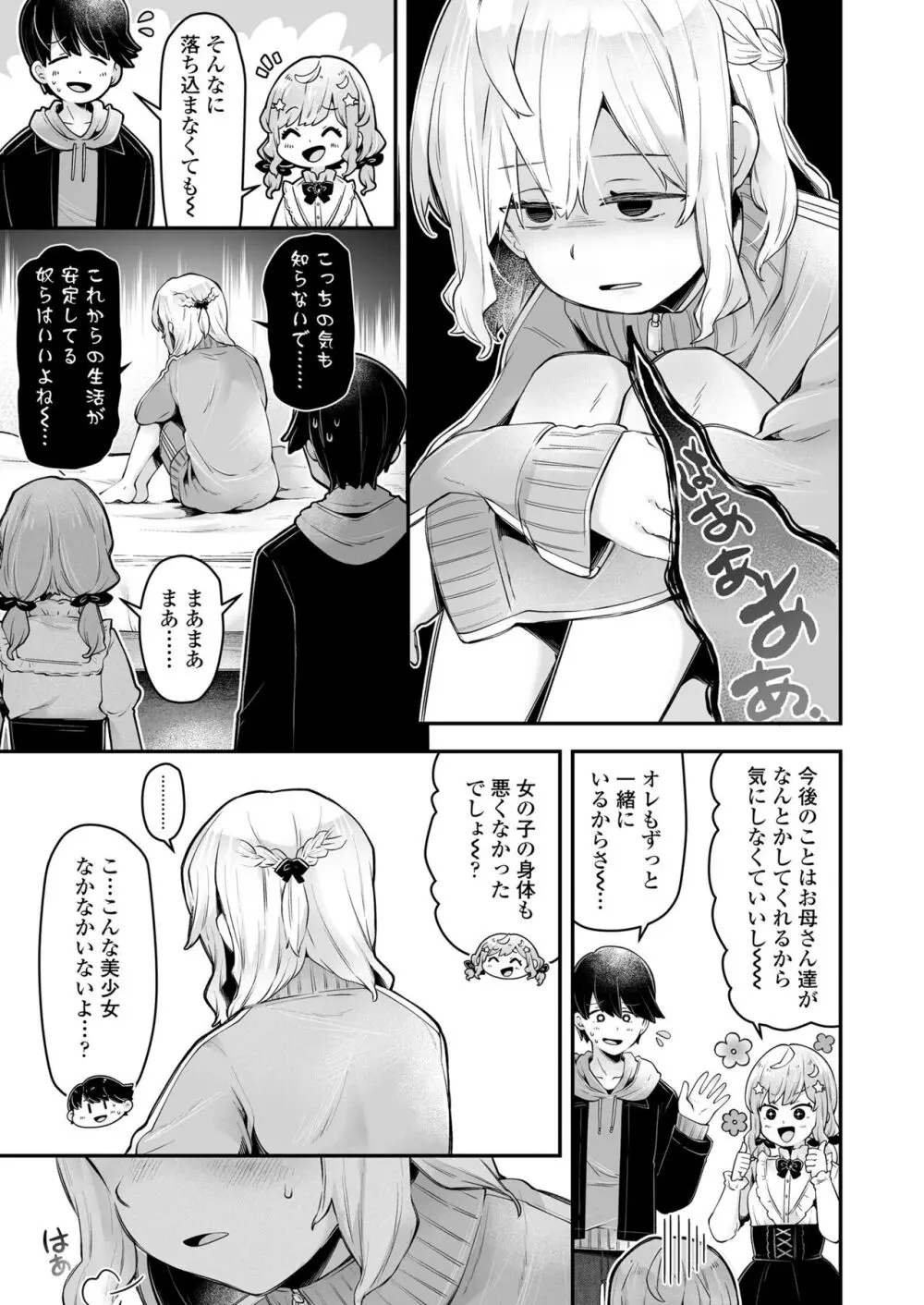 COMIC LOE VOL.9 TS 105ページ