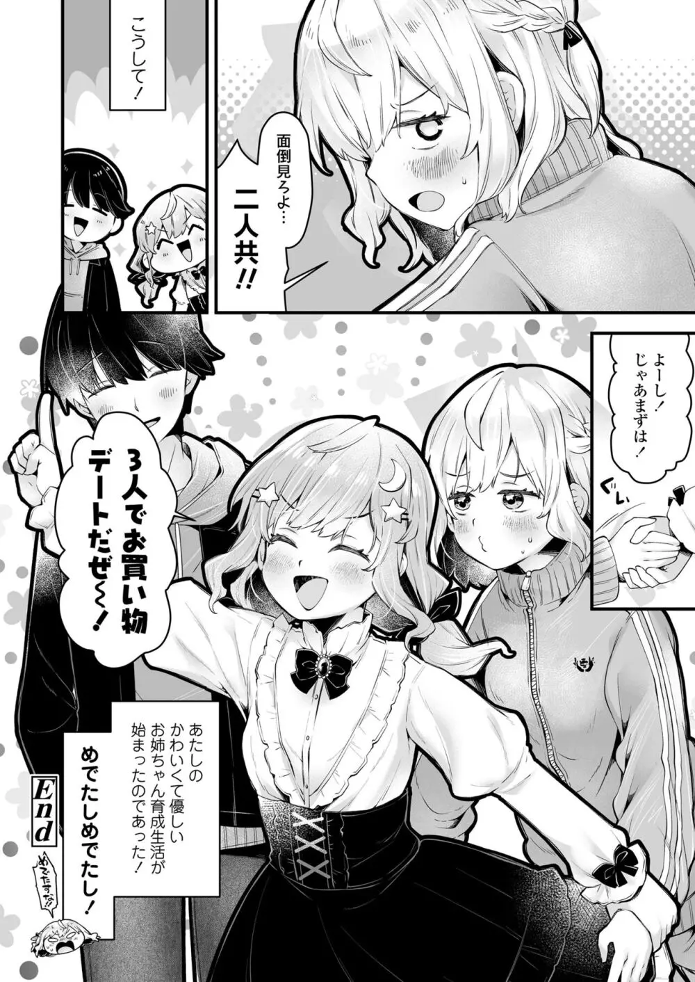 COMIC LOE VOL.9 TS 106ページ