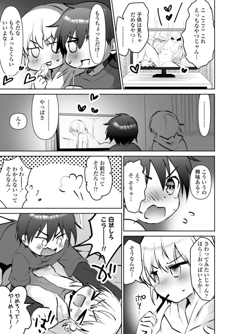 COMIC LOE VOL.9 TS 109ページ