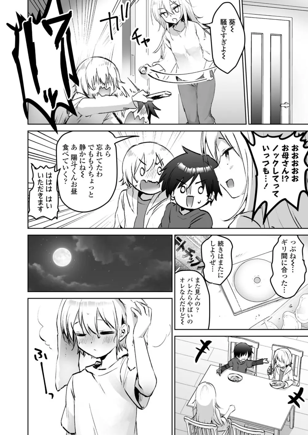 COMIC LOE VOL.9 TS 110ページ