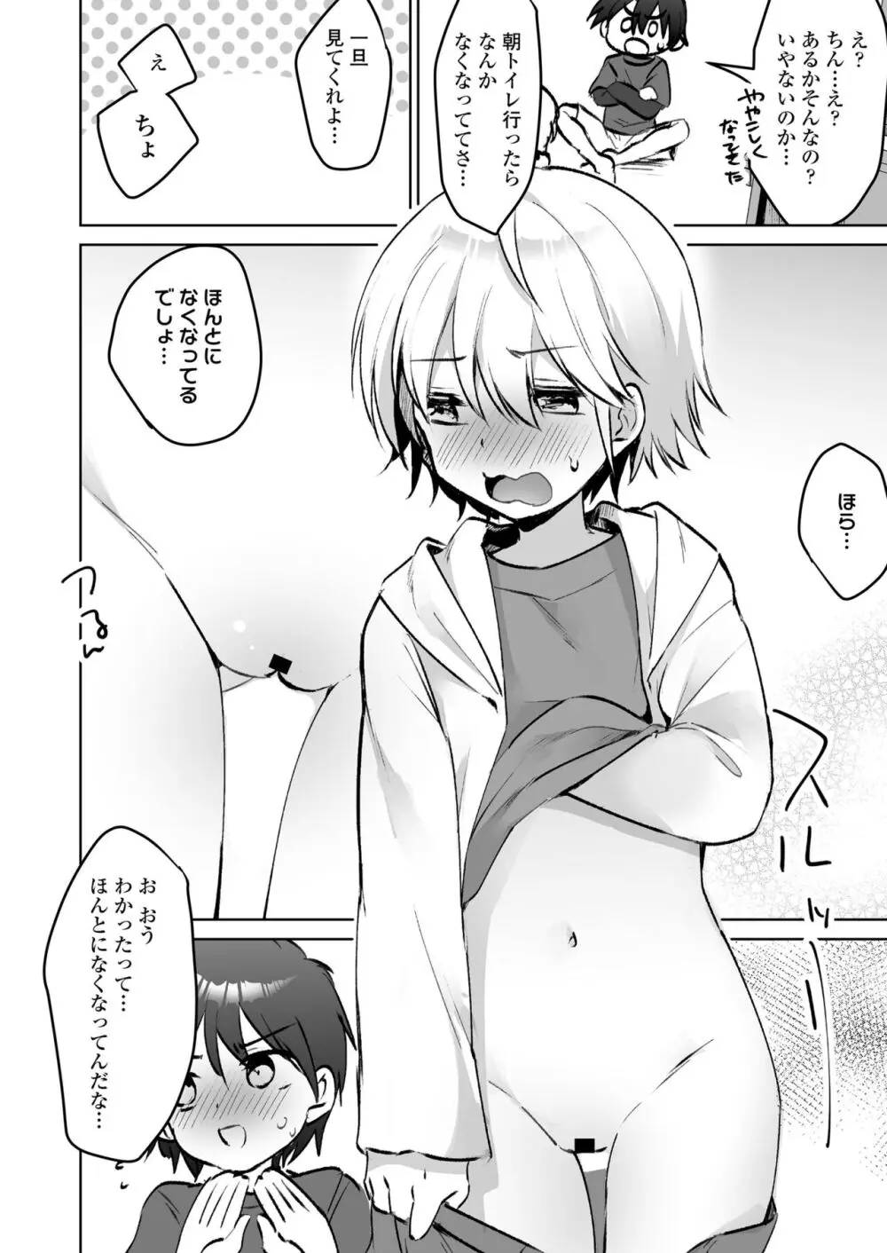 COMIC LOE VOL.9 TS 114ページ