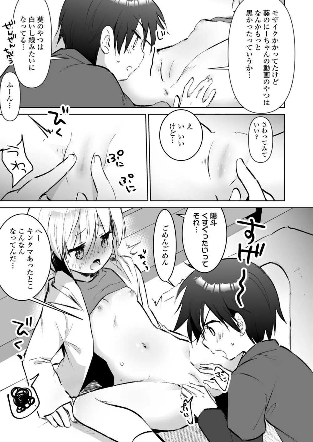 COMIC LOE VOL.9 TS 121ページ